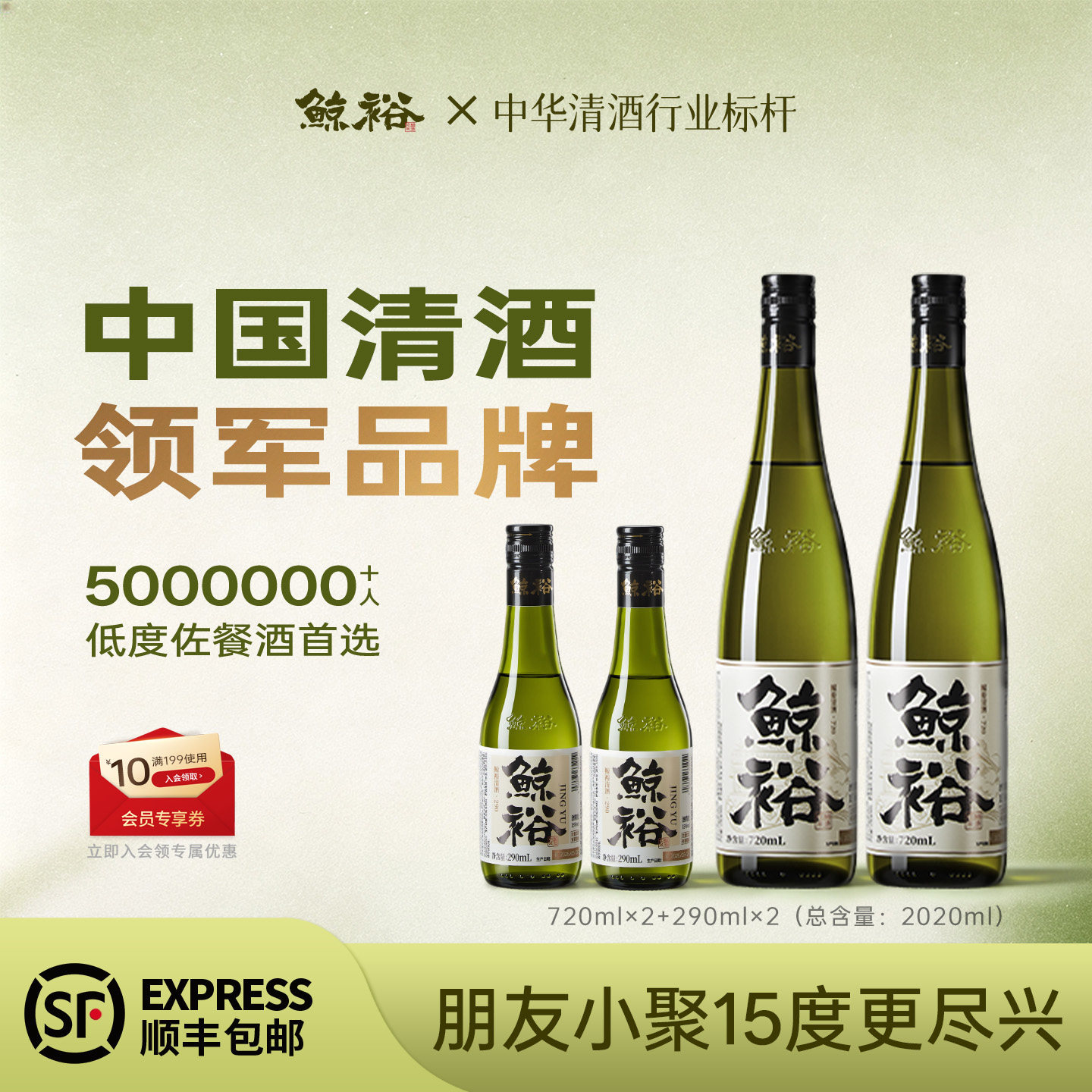 【赠送2瓶290ml】鲸裕清酒720ml两瓶纯米食酿造15度口粮国产微醺