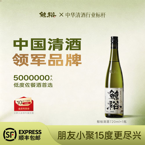 鲸裕清酒纯米粮酿造720ml单瓶装