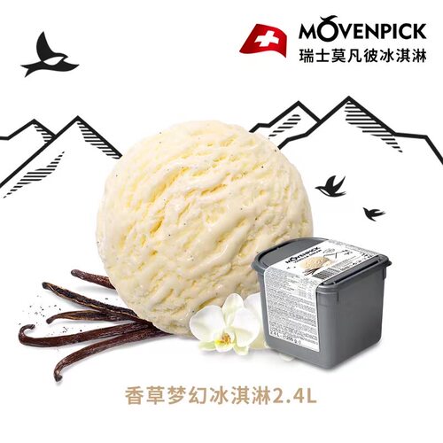 瑞士MovenPick冰激凌2.4L大桶