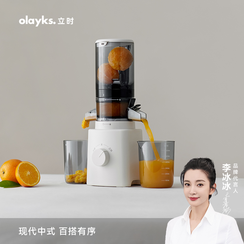 olayks立时原汁机渣汁分离大口径果汁机家用多功能全自动榨汁机