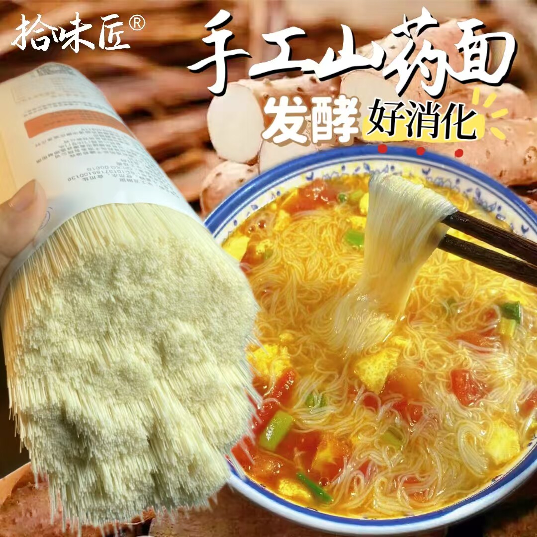 拾味匠手工发酵铁棍山药龙须面超细发酵面条空心挂面懒人速食线面