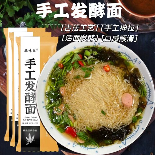 拾味匠龙须面手工发酵面