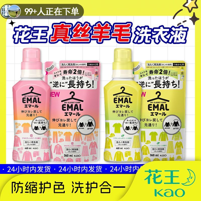 组合装日本进口花王真丝羊