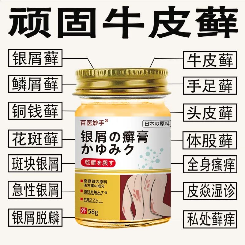 银屑藓膏百医妙手草本乳皮