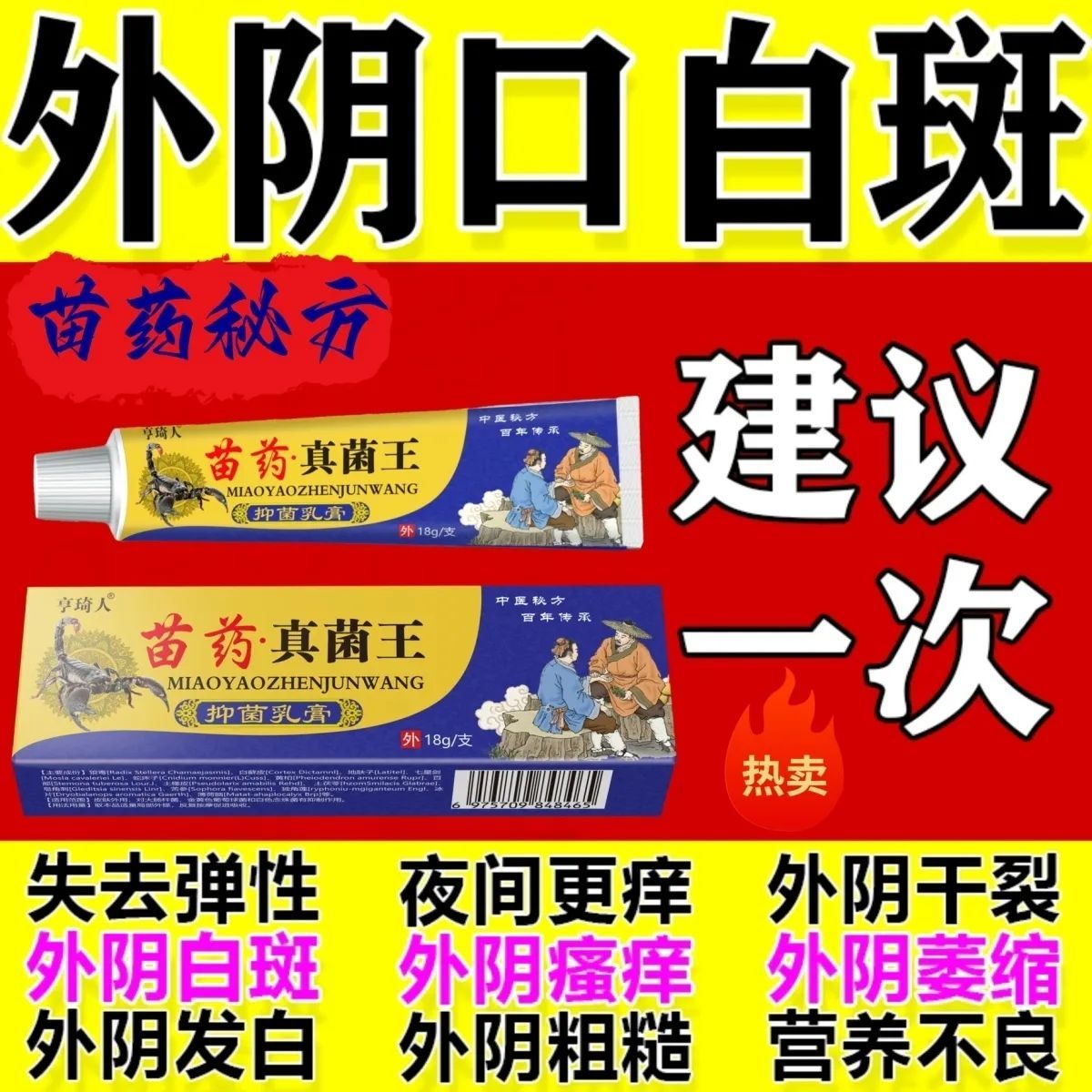 亨琦人苗药真菌王抑乳膏硬