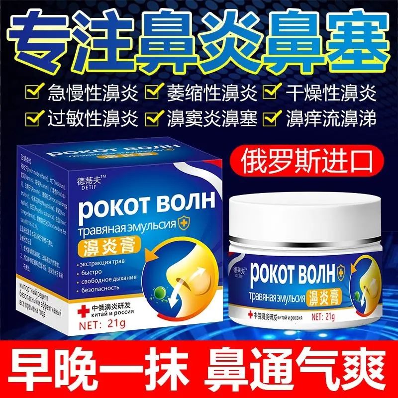 德蒂夫濞炎膏进口配方顽固