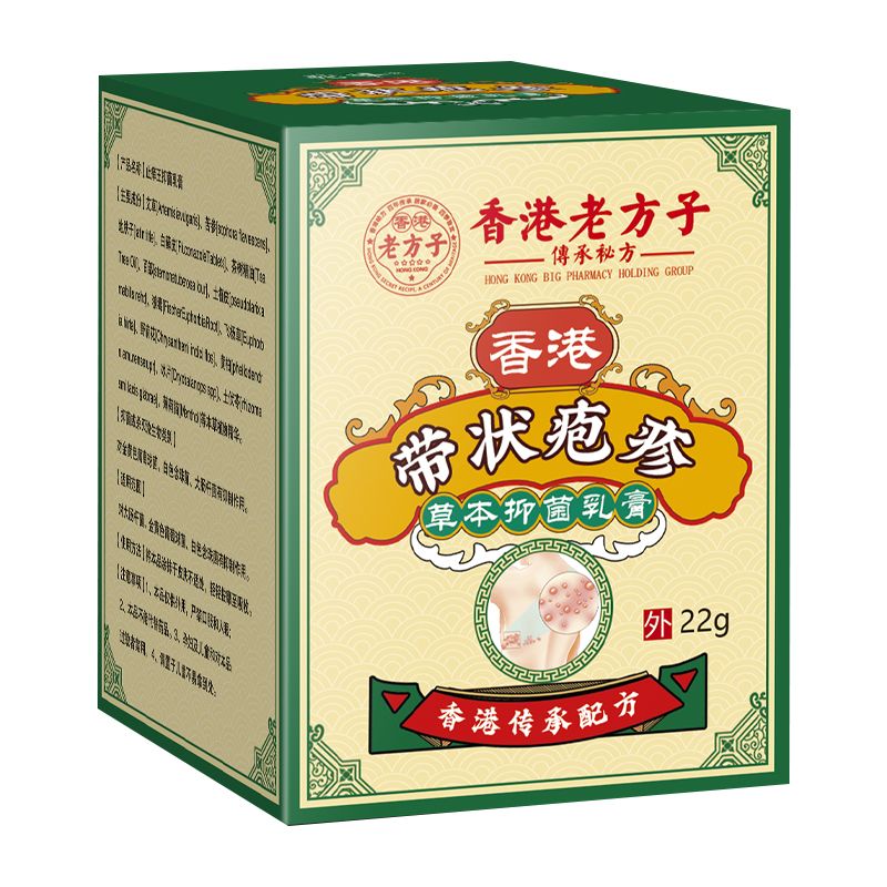 【香港正品带状疱疹后遗症神经痛