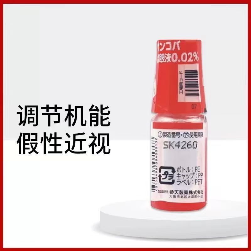 日本参天调节红色机能滴眼