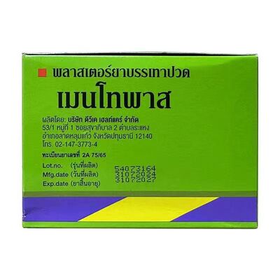 泰国原装进口明陀博橡皮膏贴颈椎腰背酸疼膏关节扭伤