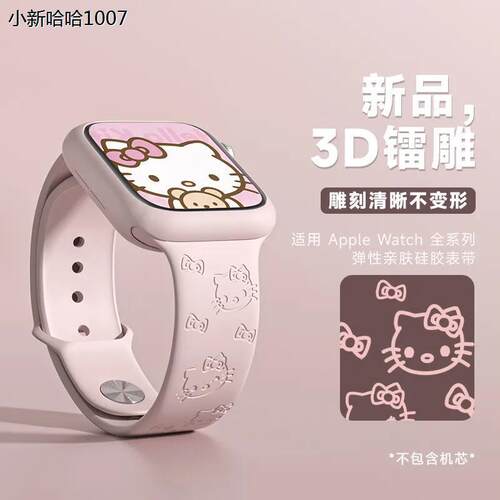 hellokitty表带适用Watch手表iwatch表带S8硅胶SE创意Ul