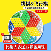 跳跳棋儿童益智小学生跳棋玻璃珠子成人版 飞行棋二合一棋盘 老式