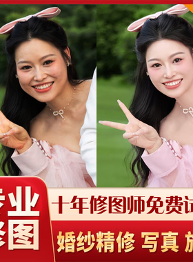 ps修图人像精修婚纱照精修婚礼精修写真修图