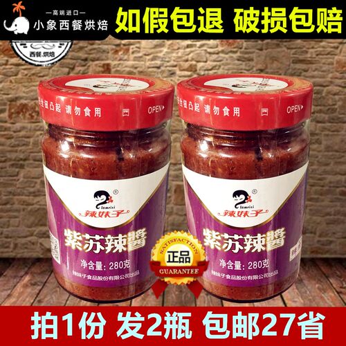 湖南辣妹子紫苏辣酱 280克X2瓶辣椒酱 下饭拌面炒菜去腥增鲜