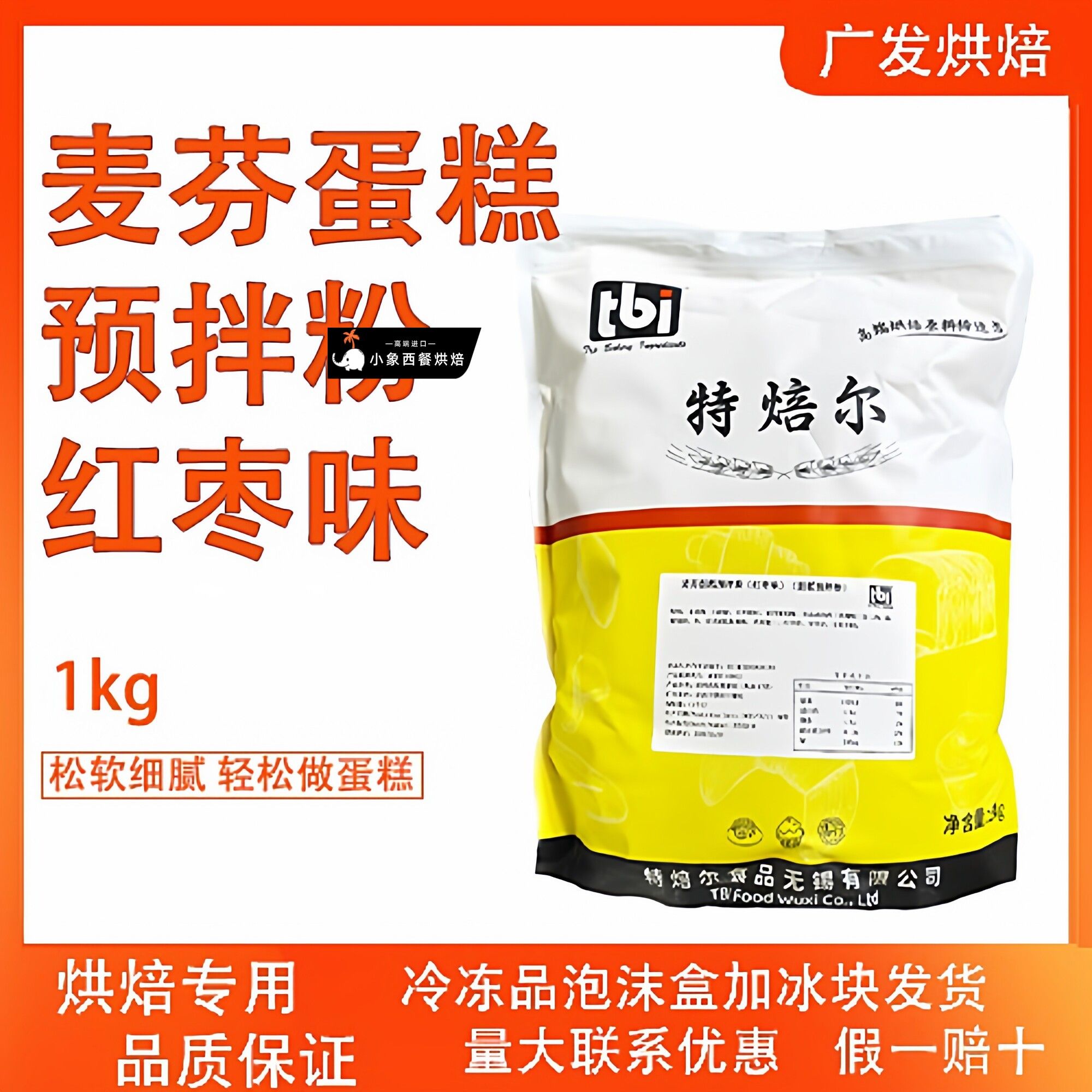 特焙尔红枣味麦芬预拌粉5kg麦芬纸杯面包下午茶蛋糕用烘焙预拌粉