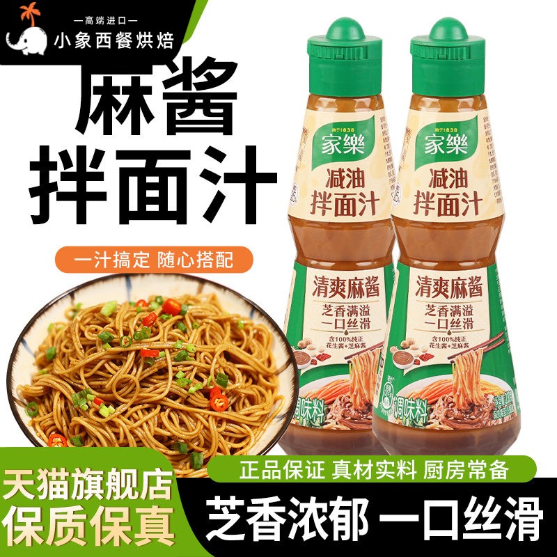 家乐减油麻酱拌面汁凉拌汁酸辣椒麻川香沙拉凉面凉拌菜调味专用酱图片