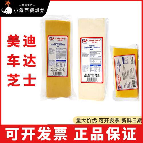 美国进口美迪黄车达乳酪 橙车打干酪奶酪切达芝士cheddar cheese