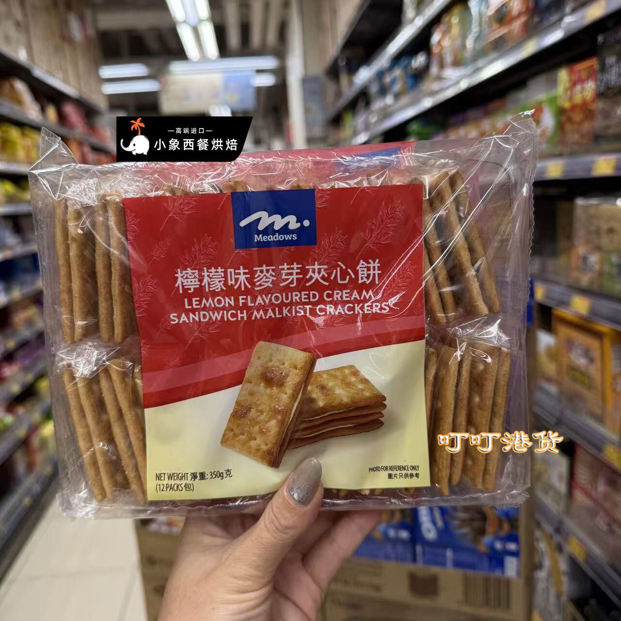 香港代购进口港版MEADOWS芝麻梳打薏米饼南乳椒盐饼独立包装350g