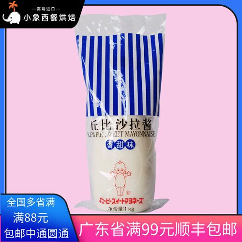 丘比沙拉酱香甜味1kg水果蔬菜沙拉面包酱早餐酱蛋黄酱挤压瓶家用