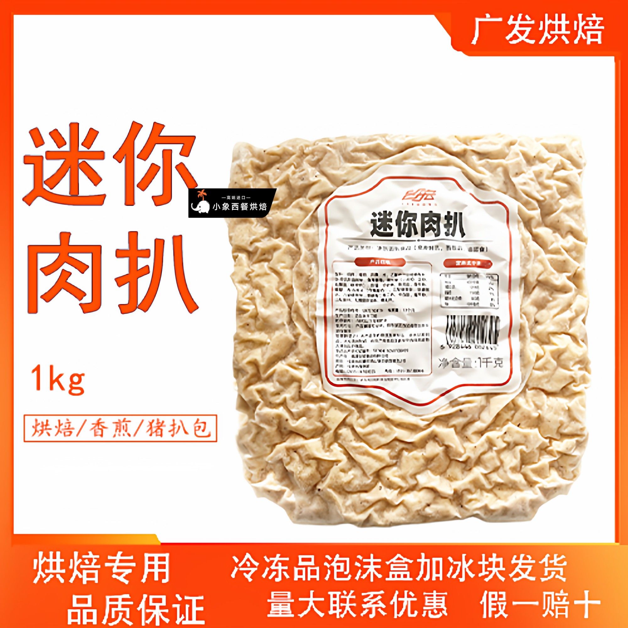 台宏迷你肉扒丁1kg 猪扒包烘焙餐饮小吃专用火锅麻辣烫早餐包肉扒图片