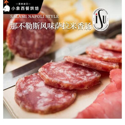 意华那不勒斯萨拉米意大利香肠整根披萨冷切肠 ISU Napoli Salami