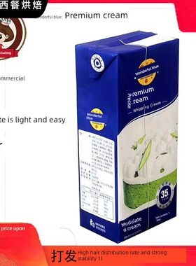 妙客兰多珍奶油1L*1盒商业动物奶油蛋糕装饰咖啡甜点烘焙配料