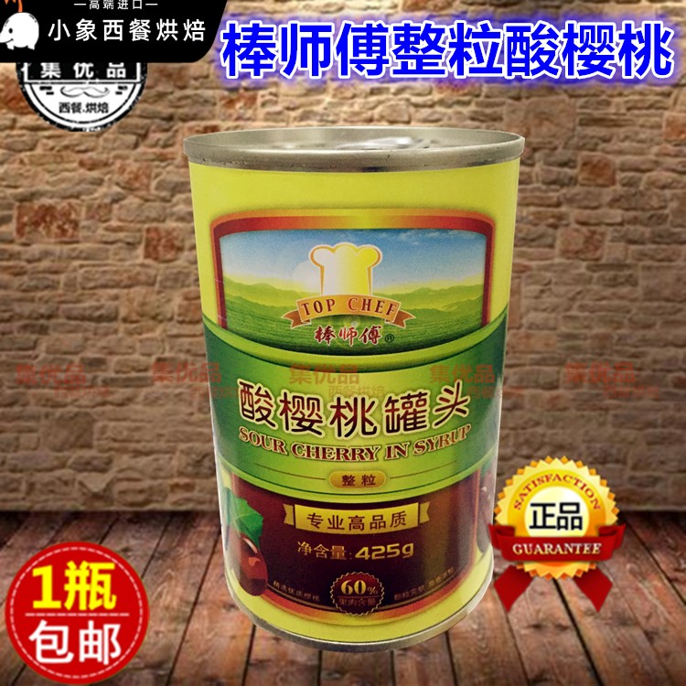 棒师傅酸樱桃罐头425g糖水去核整粒无核蛋糕西点冰淇淋雪糕烘焙用