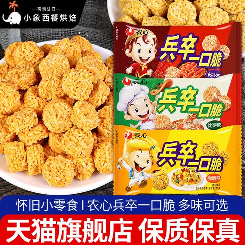 农心兵卒一口脆70g*6袋 咖哩辣味膨化零食干 干吃拉面 面丸子干