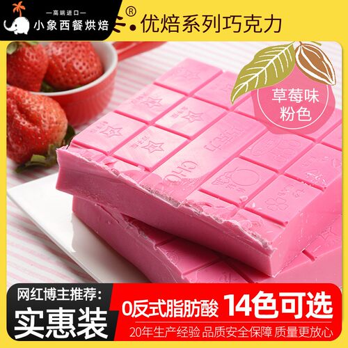 皇姿黑白草莓牛奶苦甜巧克力砖大红色巧克力板块烘焙原料代可可脂