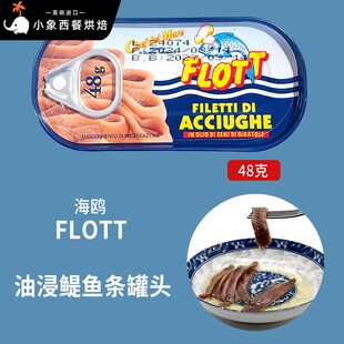 意大利进口 海鸥海之厨欧萨鳀鱼条罐头48g油浸银鱼柳Anchovy