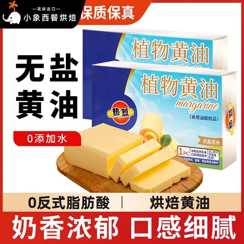 热烈无盐植物奶油500g家用烘焙小包装雪花酥煎牛排商用爆米花专用
