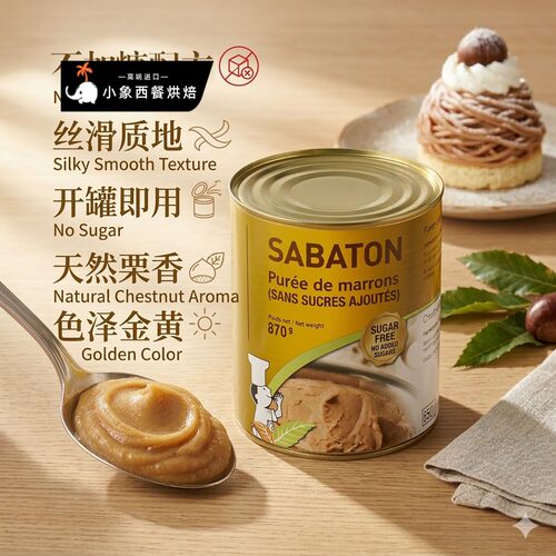 巴黎甜店SABATON/沙巴顿栗子泥板栗泥栗子馅料栗子仁月饼商用烘焙