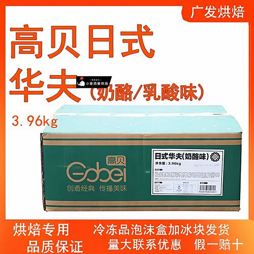 GOBEI高贝 日式华夫饼奶酪味乳酸味55g*72个整箱茶点心解冻即食