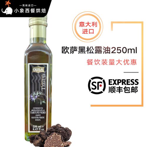 Black truffleTartufi 意大利原装进口欧萨黑菌油黑松露菌油250ML