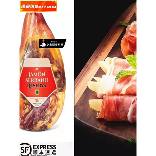 Jamon Serrano西班牙火腿收藏级无骨Serrano后腿整条腿准备生吃