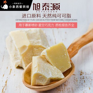 旭泰源纯可可脂天然可可液块纯coco脂巧克力慕斯西点喷砂烘焙原料