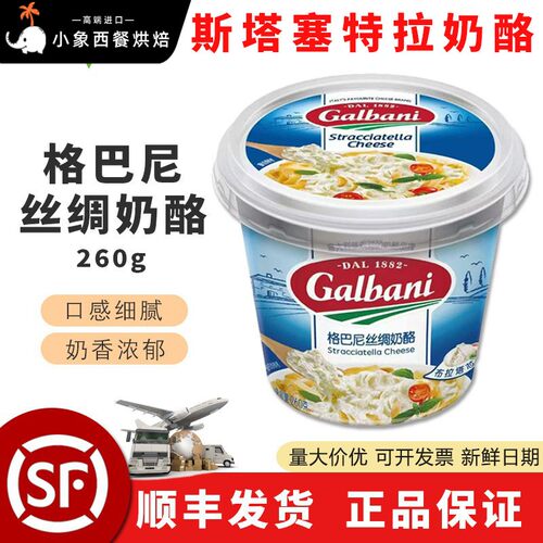 格巴尼丝绸奶酪斯塔塞特拉奶酪260gstracciatella 小红帽三明治