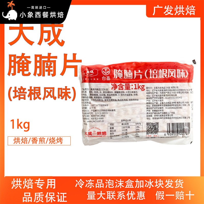 大成腌腩片1kg培根风味早餐三明治葱抓饼火锅披萨义大利面小吃烘