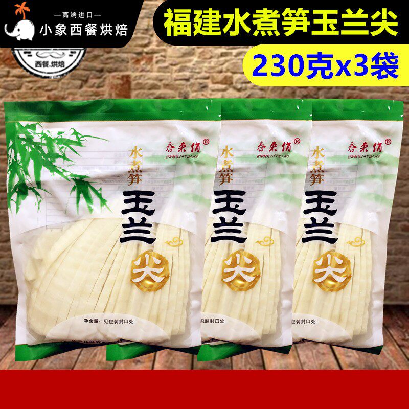 福建水煮笋玉兰尖230g*5袋春来俏笋片春笋尖凉拌菜麻辣香锅火锅笋