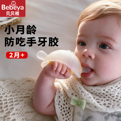 贝贝雅牙胶婴儿防吃手咬胶小月龄宝宝口欲期磨牙棒2个月以上