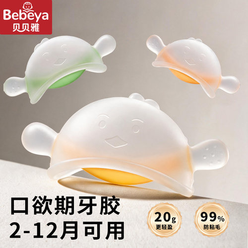 贝贝雅宝宝牙胶婴幼儿口欲期安抚磨牙棒婴幼儿2到12月龄咬胶
