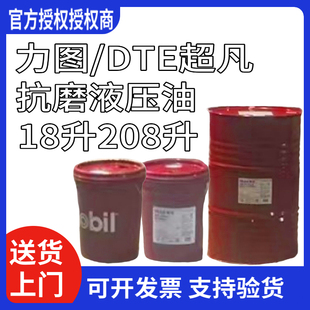 美孚抗磨液压油DTE24 25 26 27力图H15 22 32 46 68 100 18 208升
