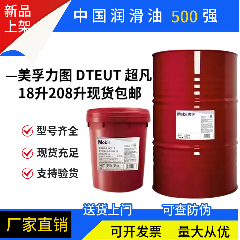 美孚抗磨液压油DTE24 25 26 27力图H15 22 32 46 68 100 18 208升