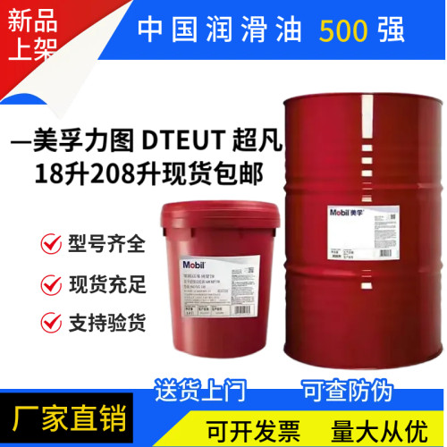 美孚抗磨液压油DTE24 25 26 27力图H15 22 32 46 68 100 18 208升