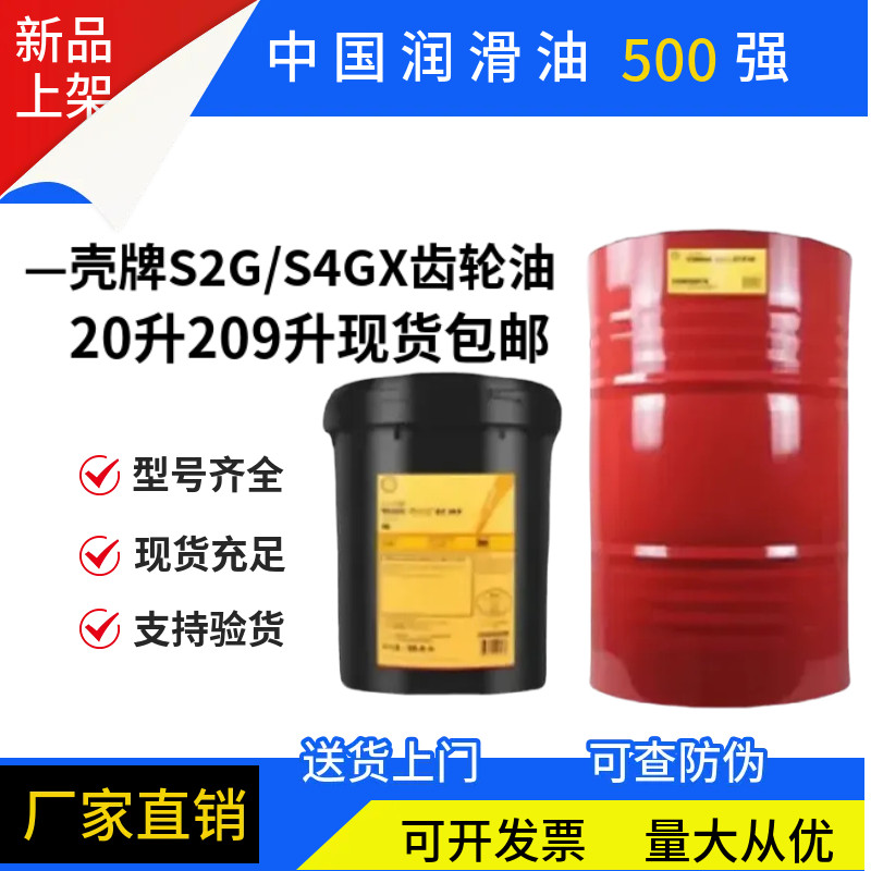 壳牌齿轮油可耐压S2G220合成S4GX100工业150重负荷机械润滑油大桶