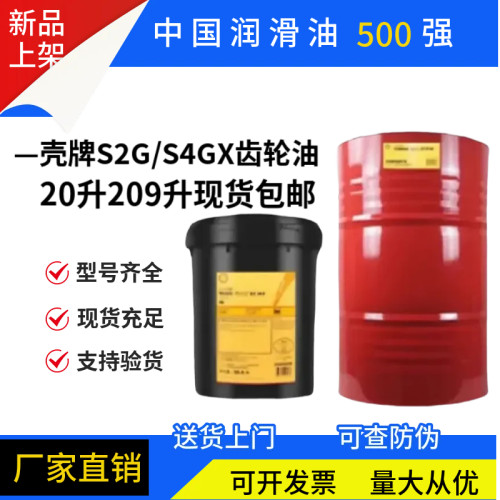 壳牌齿轮油可耐压S2G220合成S4GX100工业150重负荷机械润滑油大桶