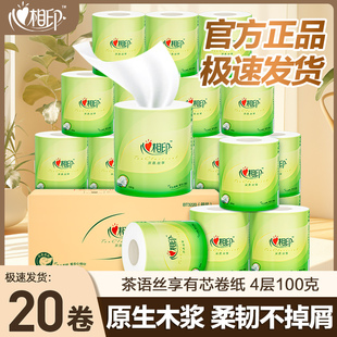 心相印卷纸4层有芯卷筒纸巾大卷家用卫生厕纸整箱批发手纸卫生纸