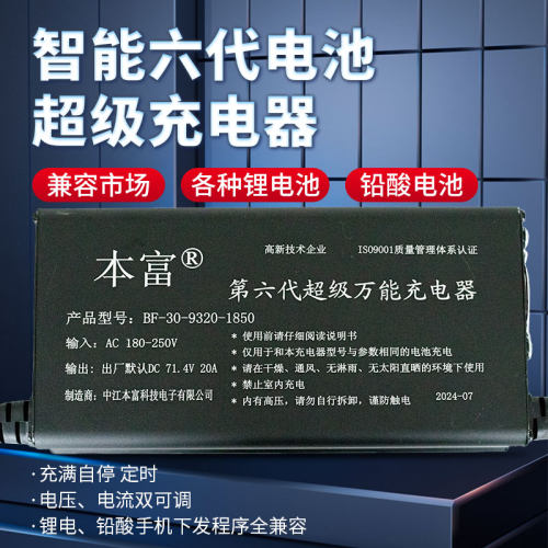 本富万能充电器电动车无人机快充