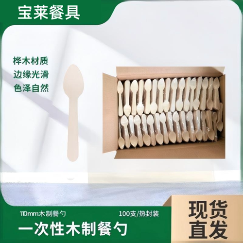 110mm木勺简装一次性木勺冰激淋小勺甜品勺商品餐具木质勺子宝莱