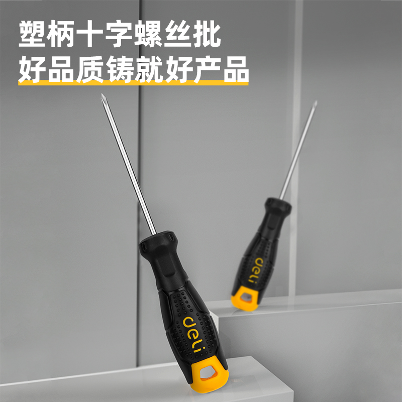 得力工具十字螺丝刀强磁维修拆装