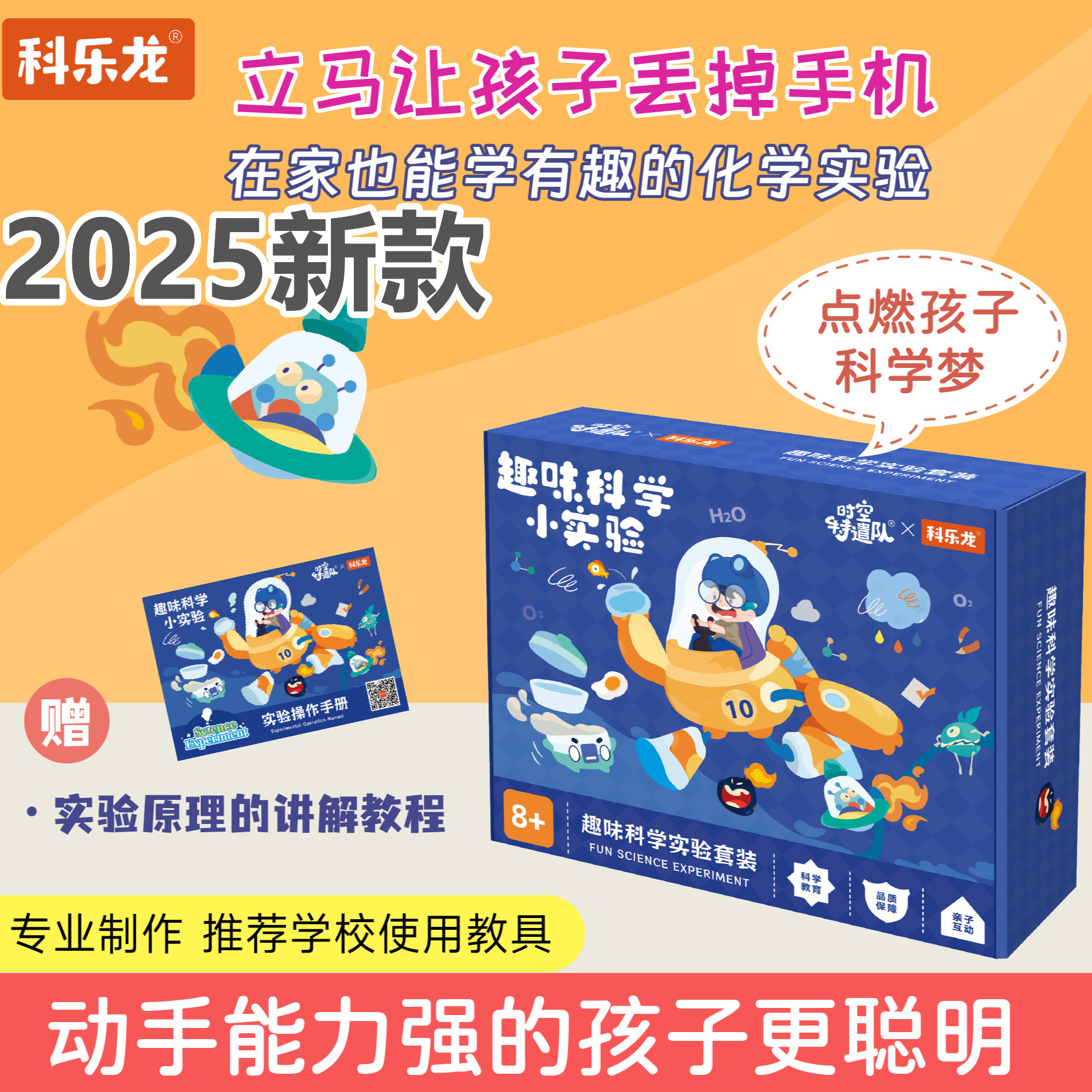 科乐龙600个科学实验套装小学生儿童手工科技制作材料diy趣味套装
